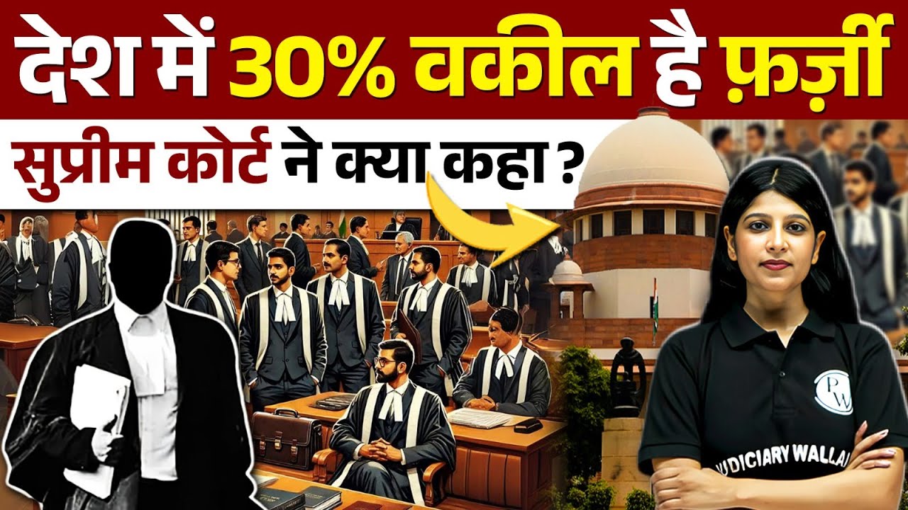 30% Lawyers Are Fake? 😱 Supreme Court | Fake Law Degree | Bar Council Of India | Judiciary By PW