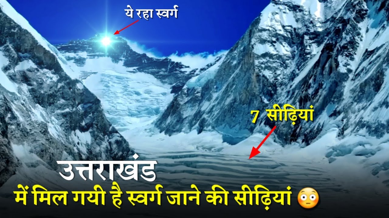 उत्तराखंड में मिल गयी हैं 