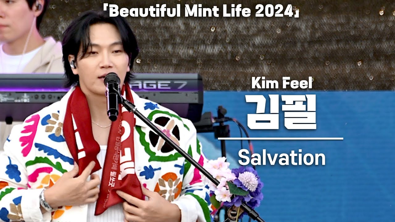 [4K] 김필(Kim Feel) 'Salvation' 세로 직캠 @뷰티풀 민트 라이프 2024(뷰민라), 240512