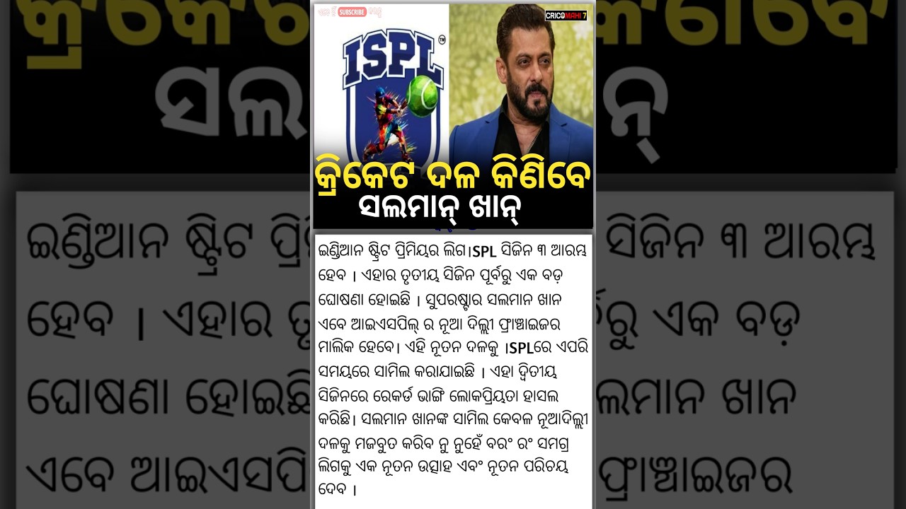 Odisha cricket news Odia cricket shorts #salmankhan #newcaptain #newteam #salubhi #kingkhan #king