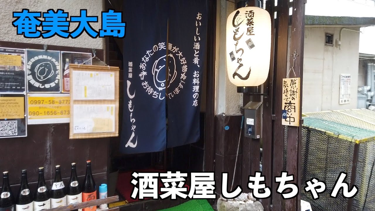 [奄美大島]酒菜屋しもちゃんでランチ「天ぷら・お刺身定食」食べて来た。ボリューム満点でした 145