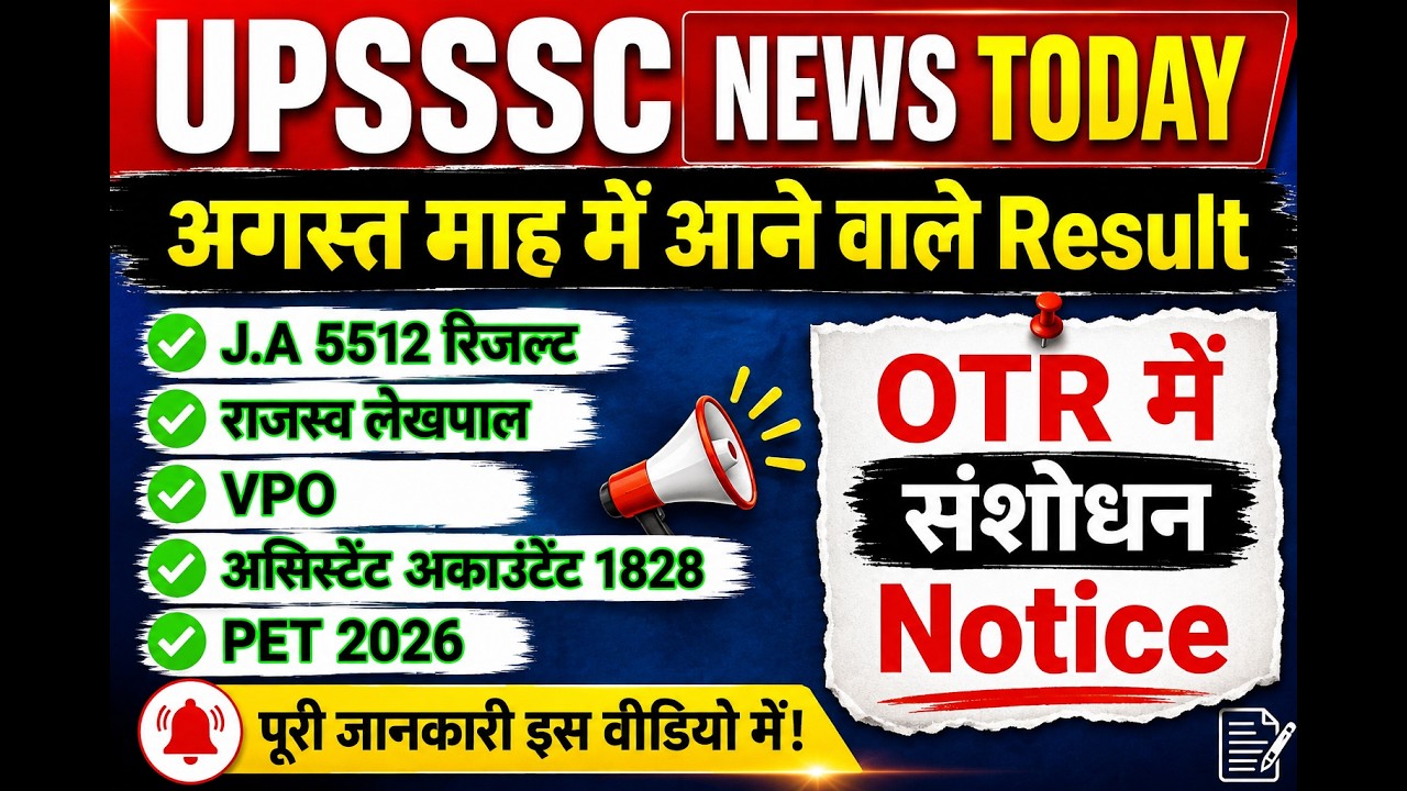 UPSSSC UPCOMING RESULTS 2026 | ASSISTANT ACCOUNTANT 1828 RESULT | JUNIOR ASSISTANT 5512 | LEKHPAL...