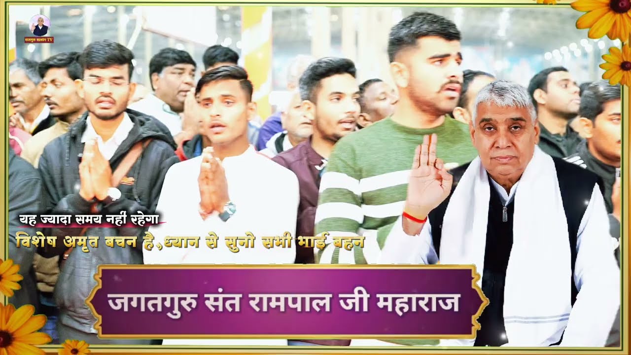 आज:10 फरवरी⚠️Don't miss वीडियो-इब ज्यादा समय नही रहने वाला है || जेल धाम से-लाइव संदेश संत रामपाल जी