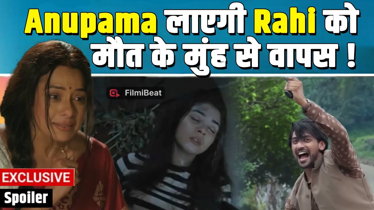 Anupama Spoiler: Rahi फंसी Tunnel के अंदर, क्या अनुपमा अपनी बेटी को बचा पाएगी? |FilmiBeat