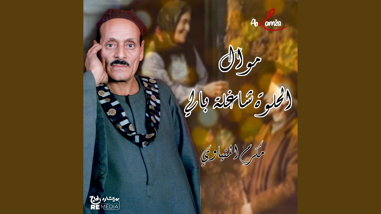 ان ضاق بيك الحال في بلاد الحبايب مر