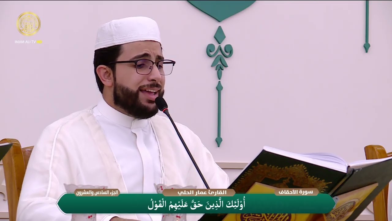 الختمة القرآنية الرمضانية | الفترة الصباحية | (26) شهر رمضان 1447 هـ