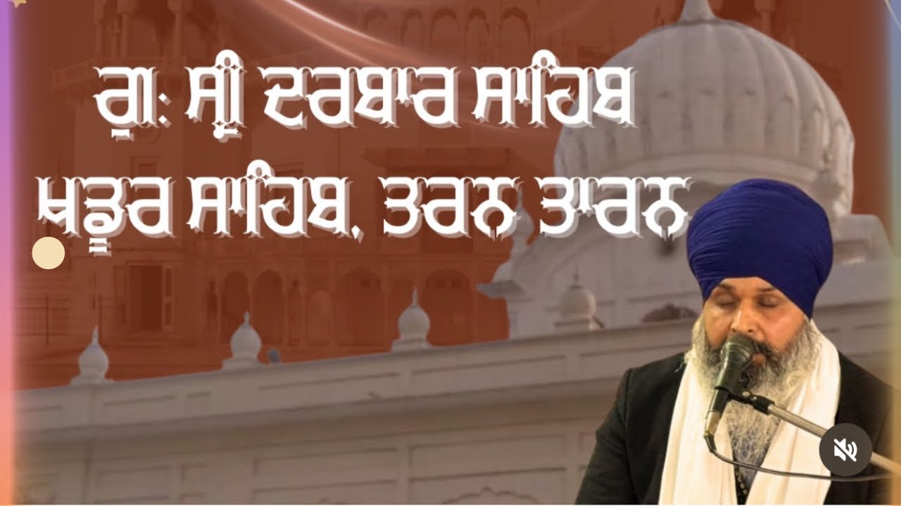 Khadoor sahib | Akath Katha | Deputy Singh | 