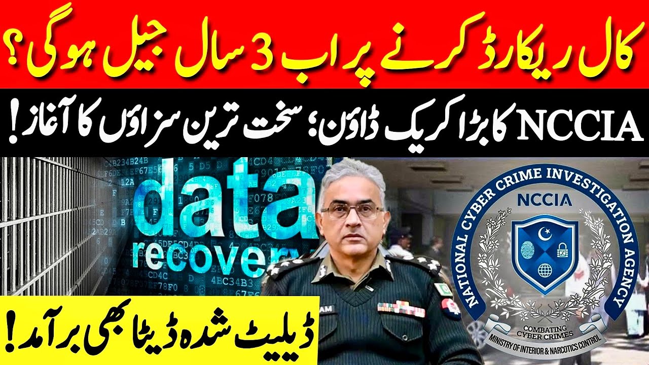 Call Recording In Pakistan: Massive Crackdown By NCCIA! | PECA Act Punishment | JD News