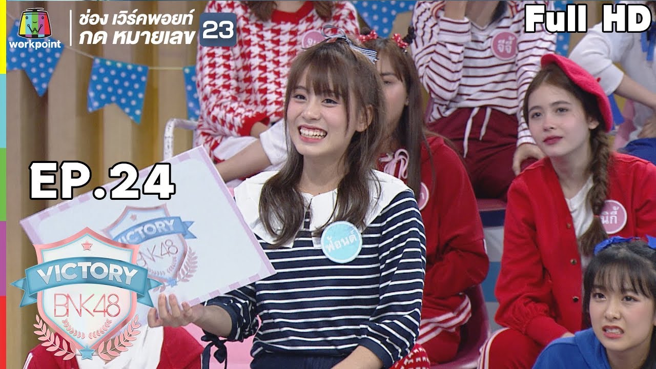 VICTORY BNK48 | DJ Matoom | EP.24 | 11 декабря 2018 г. Full HD