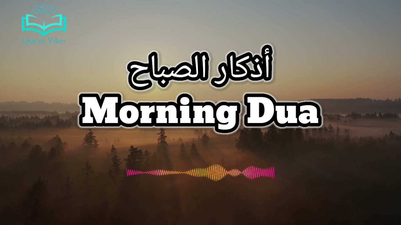 Morning Dua & Adhkar أذكار الصباح | Start Your Day with Rizq, Barakah & Success