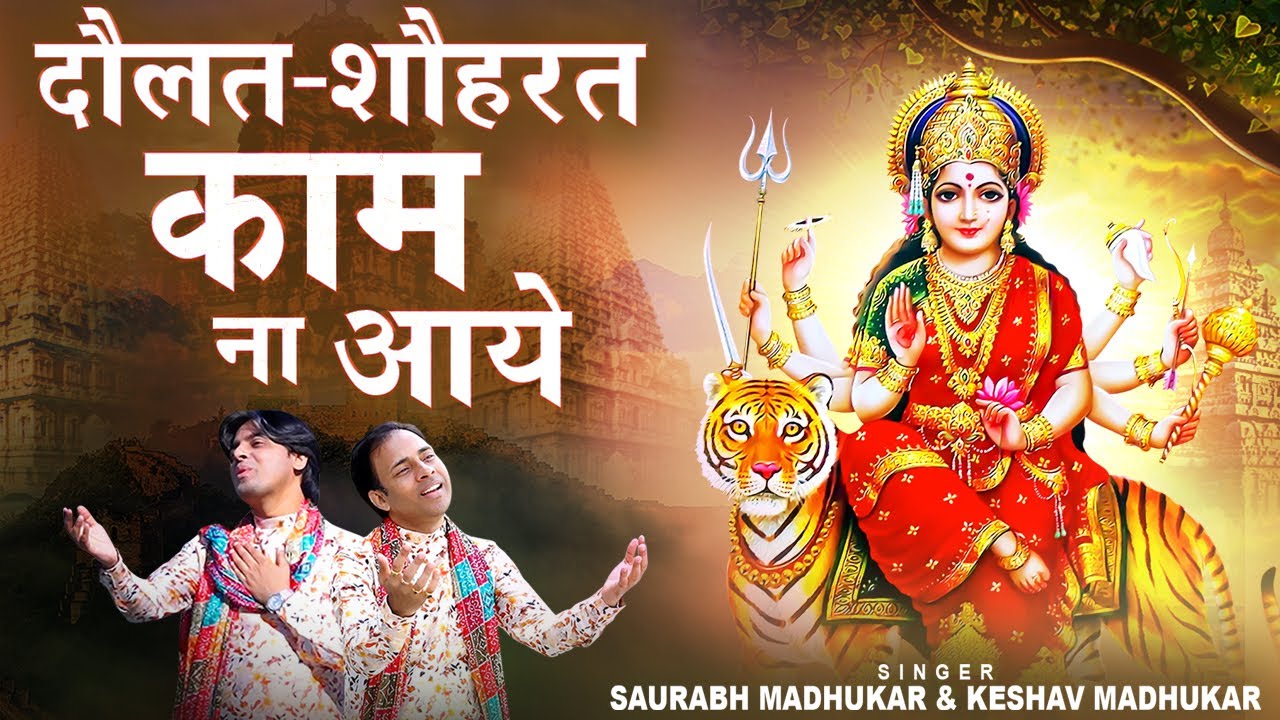 वही तो है क़िस्मतवाला जिसको मैया ने भेजा बुलावा || Mata Rani Ke Bhajan || Mata Rani Song || SM & KM