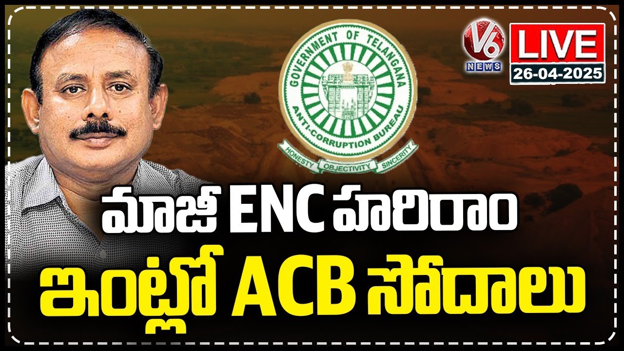 Live : ACB Raids Irrigation Department Ex ENC Hariram House | Kaleshwaram Project | V6News