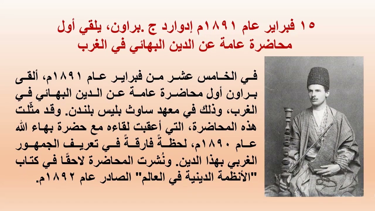 التاريخ البهائي حدث في شهر فبراير من ١ الي ١٨ فبراير