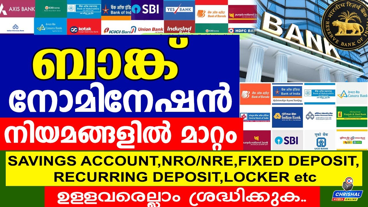 ബാങ്ക് നോമിനേഷൻ നിയമങ്ങളിൽ മാറ്റം..SAVINGS/NRO/NRE,FIXED/RECURRING DEPOSIT/LOCKER എല്ലാം അറിയാം