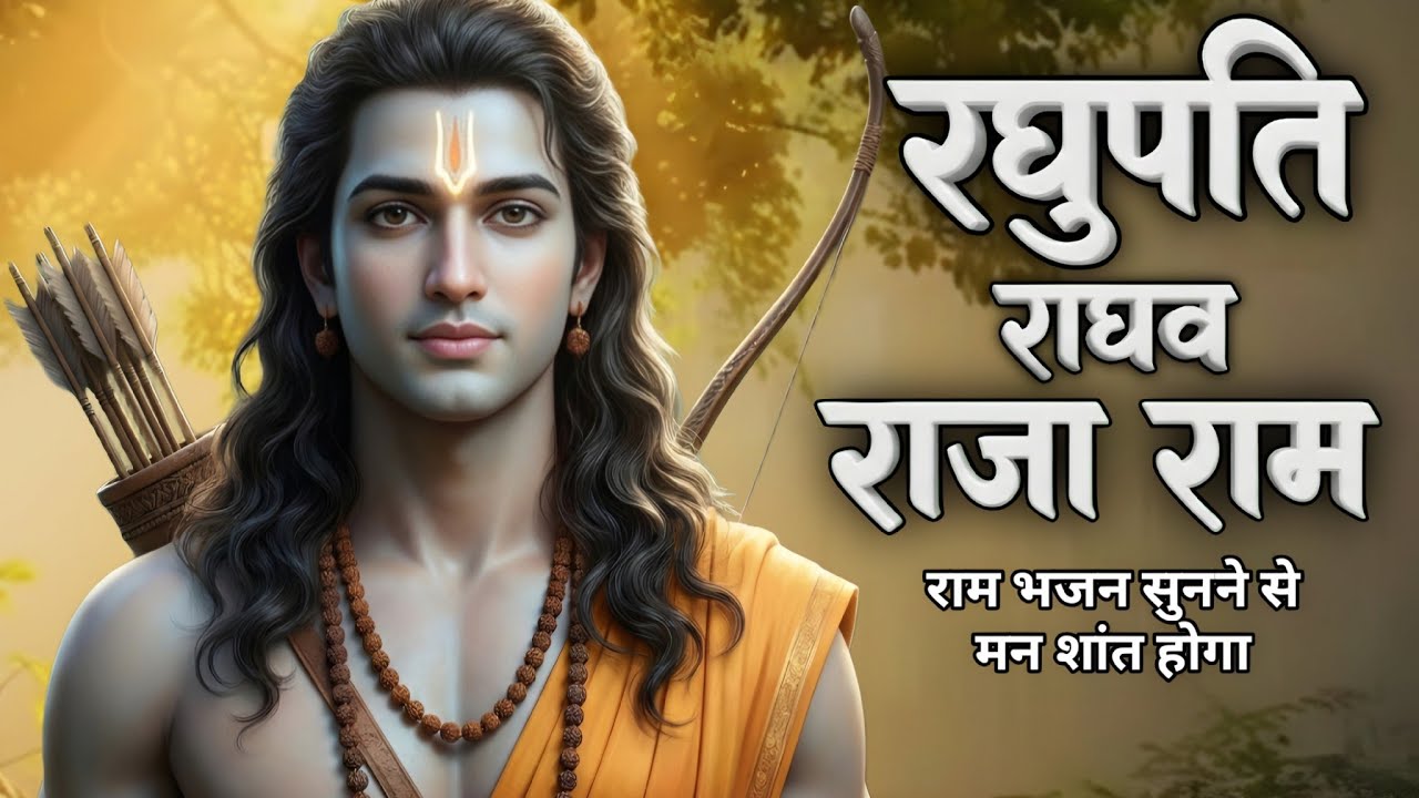 Raghupati Raghav Raja Ram 🙏 | 1Hour Nonstop Bhajan| Ram Bhajan for Peace & Positivity | Sanatan dhun