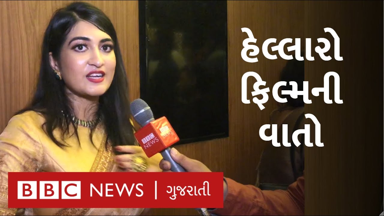 Gujarati film Hellaro ના કલાકારોએ જણાવી ફિલ્મના શૂટિંગની ખાસ વાતો