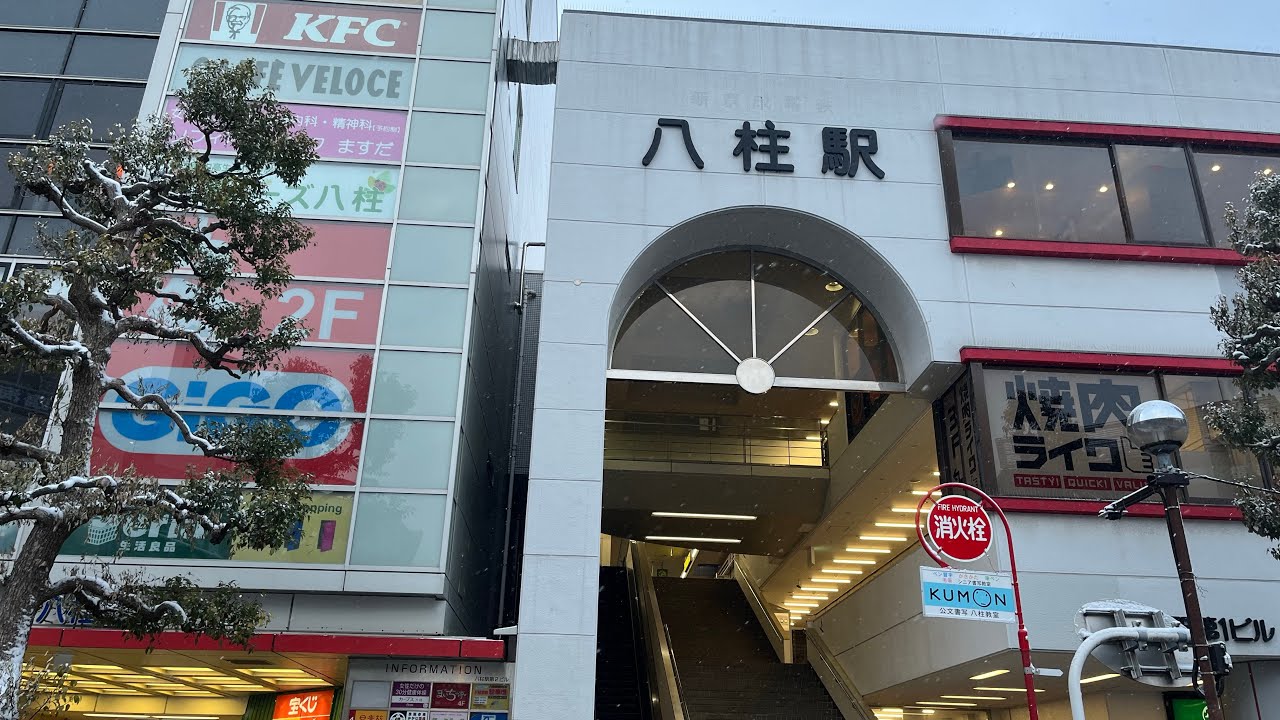 2026/2/8 雪の八柱駅から稔台駅周辺