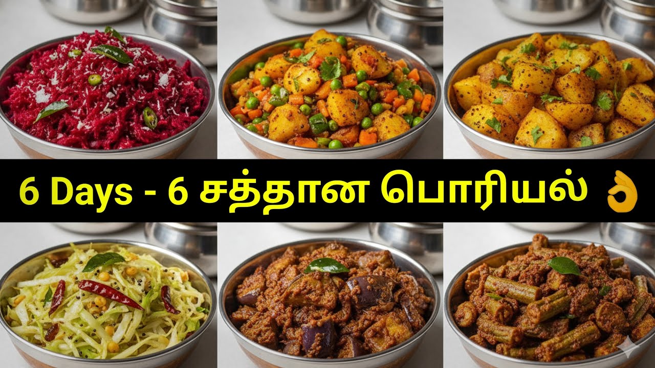 6 Days - 6 சுவையான பொரியல் (Healthy Side-dish 👌) 