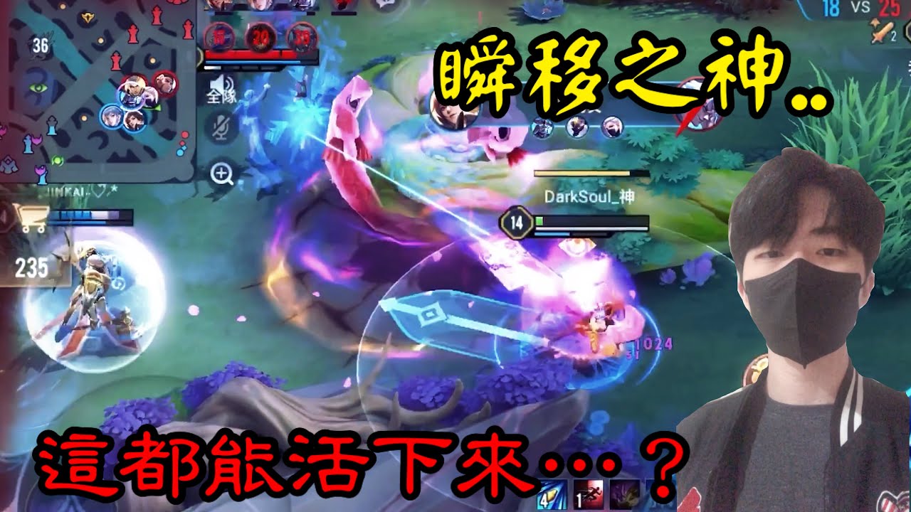 【閃現王】TOP20 本季封神最秀瞬移 精華集【傳說對決】【Arena of Valor】