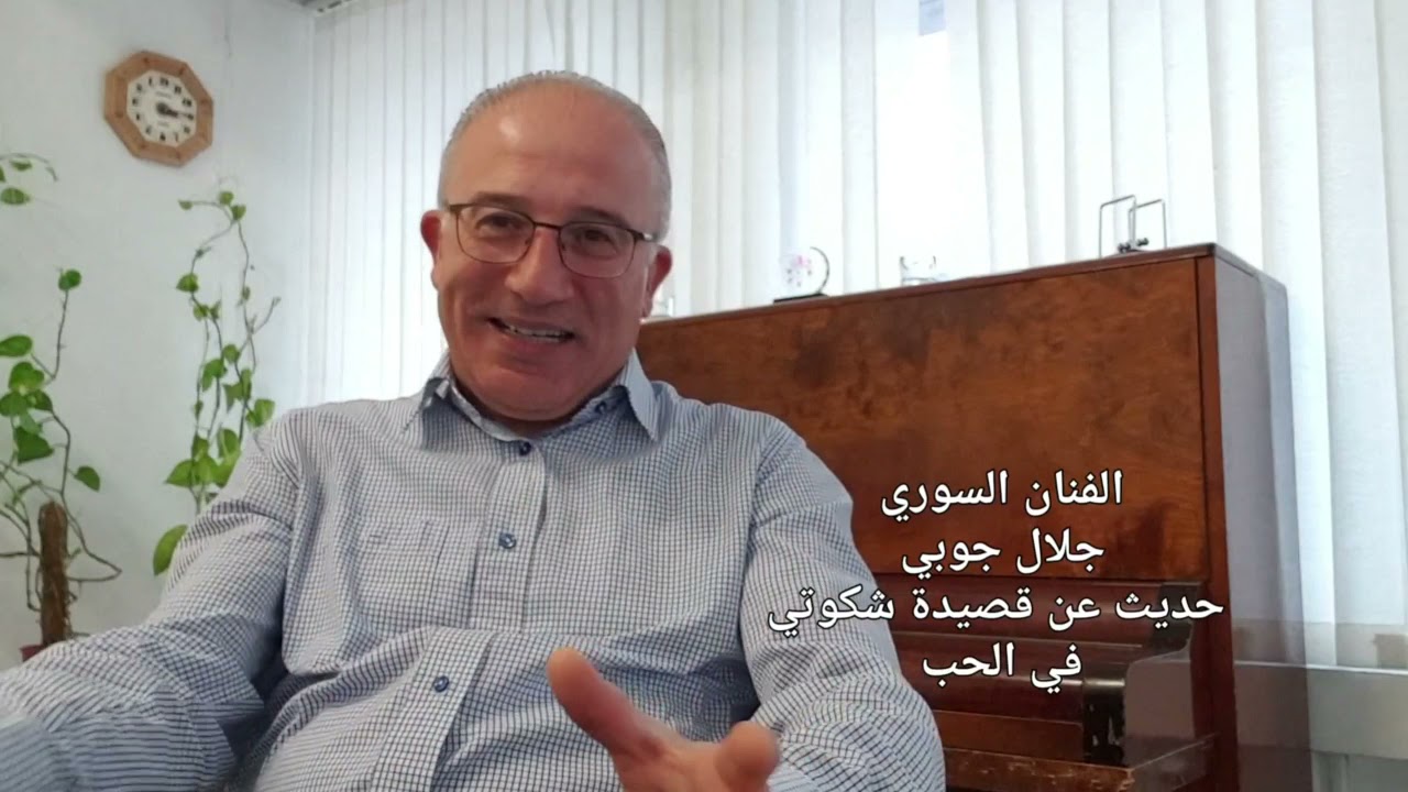 الفنان السوري جلال جوبي -محمد خيري الحلقه الاولى