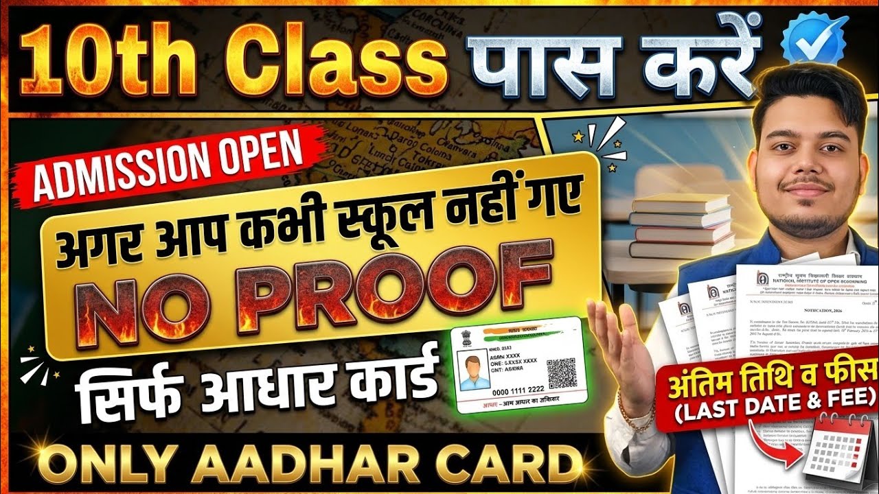 NIOS 10th Admission Without Previous School Marksheet & Proof | Age Limit , Document Required & Fees