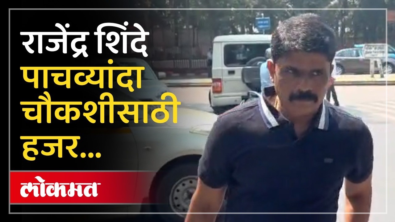पुर्णेकर प्रकरणी तपासाला सहकार्य करतोय राजेंद्र शिंदेंची प्रतिक्रिया...Pradeep Purnekar Case | Crime