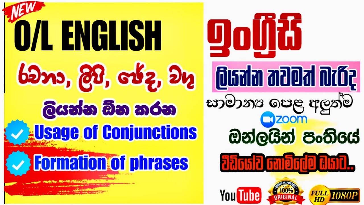 New O/L English writings අමාරු දරුවන්ට#olenglish #grade11English