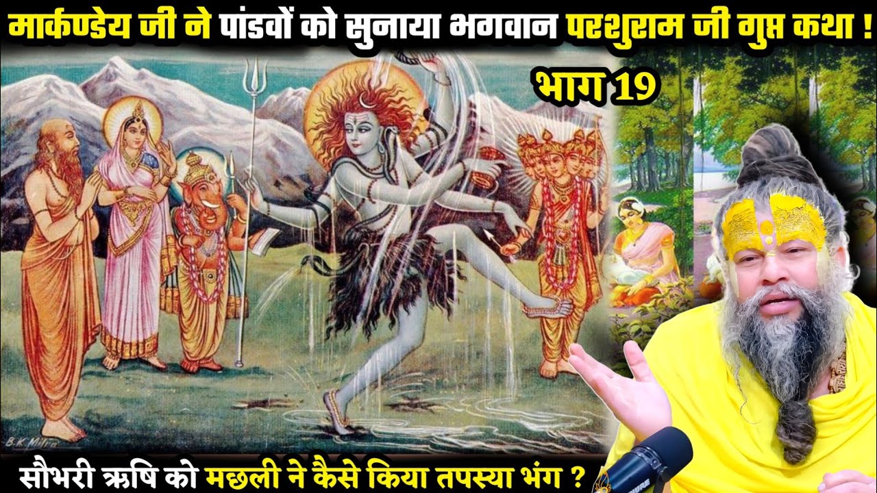 भगवान परशुराम की वो कथा जो आपको चौका देगी ! श्री प्रेमानंद जी महाराज