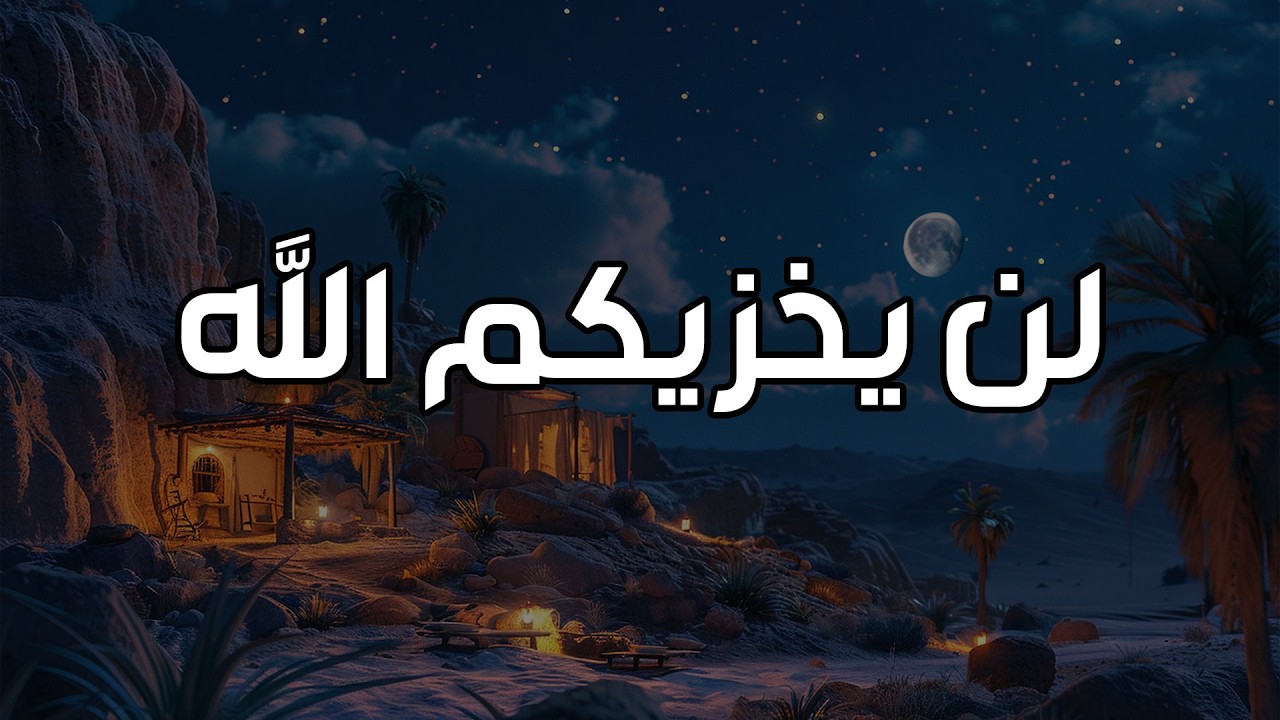فايز الكندري | لن يخزيكم الله | خطبة الجمعة