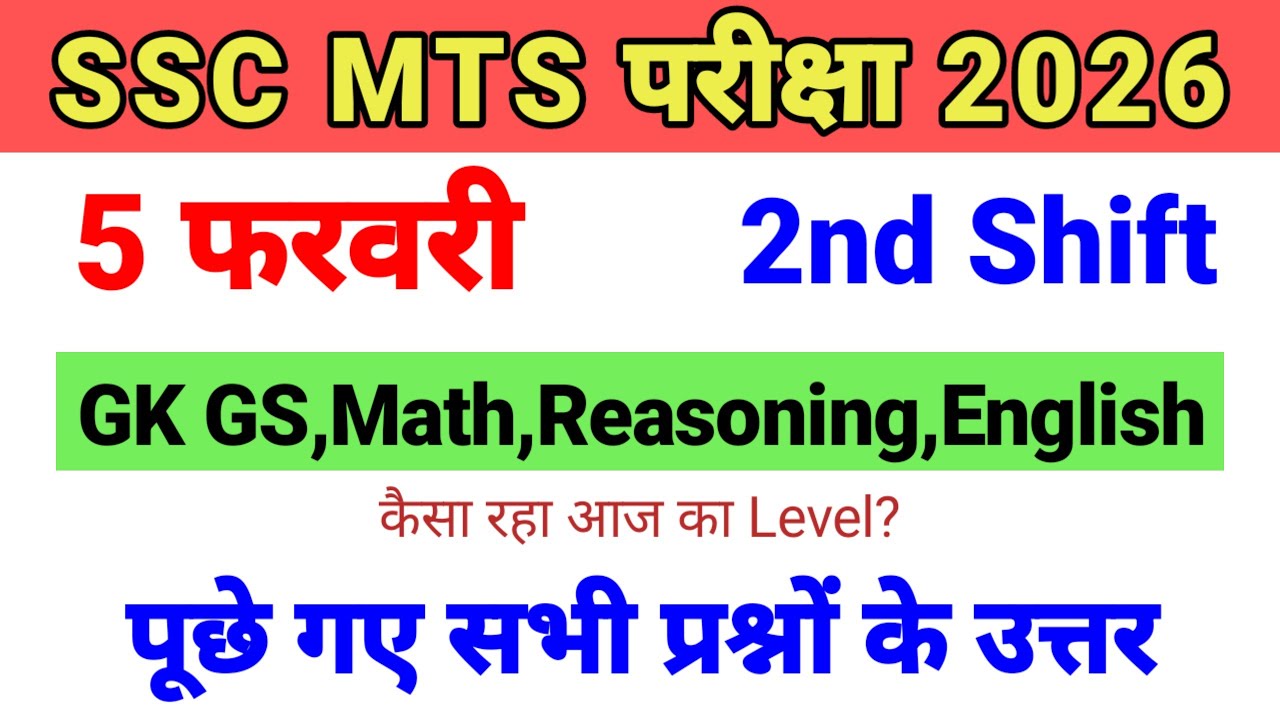 SSC MTS EXAM ANALYSIS 2026 🔥 || 5 FEBRUARY 2ND SHIFT || SSC MTS 5 FEBRUARY 2ND SHIFT QUESTION 