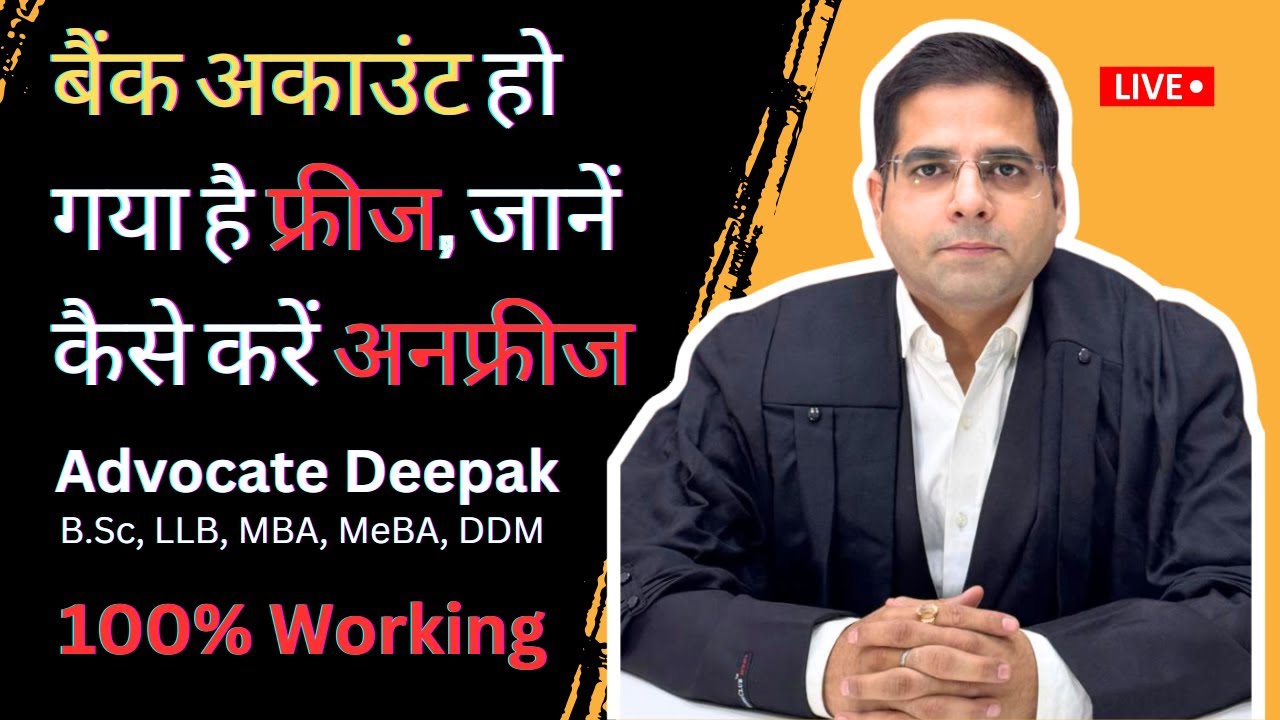 unfreeze bank account online | बैंक खाते को कैसे अनफ्रीज करें  | How to unfreeze bank account
