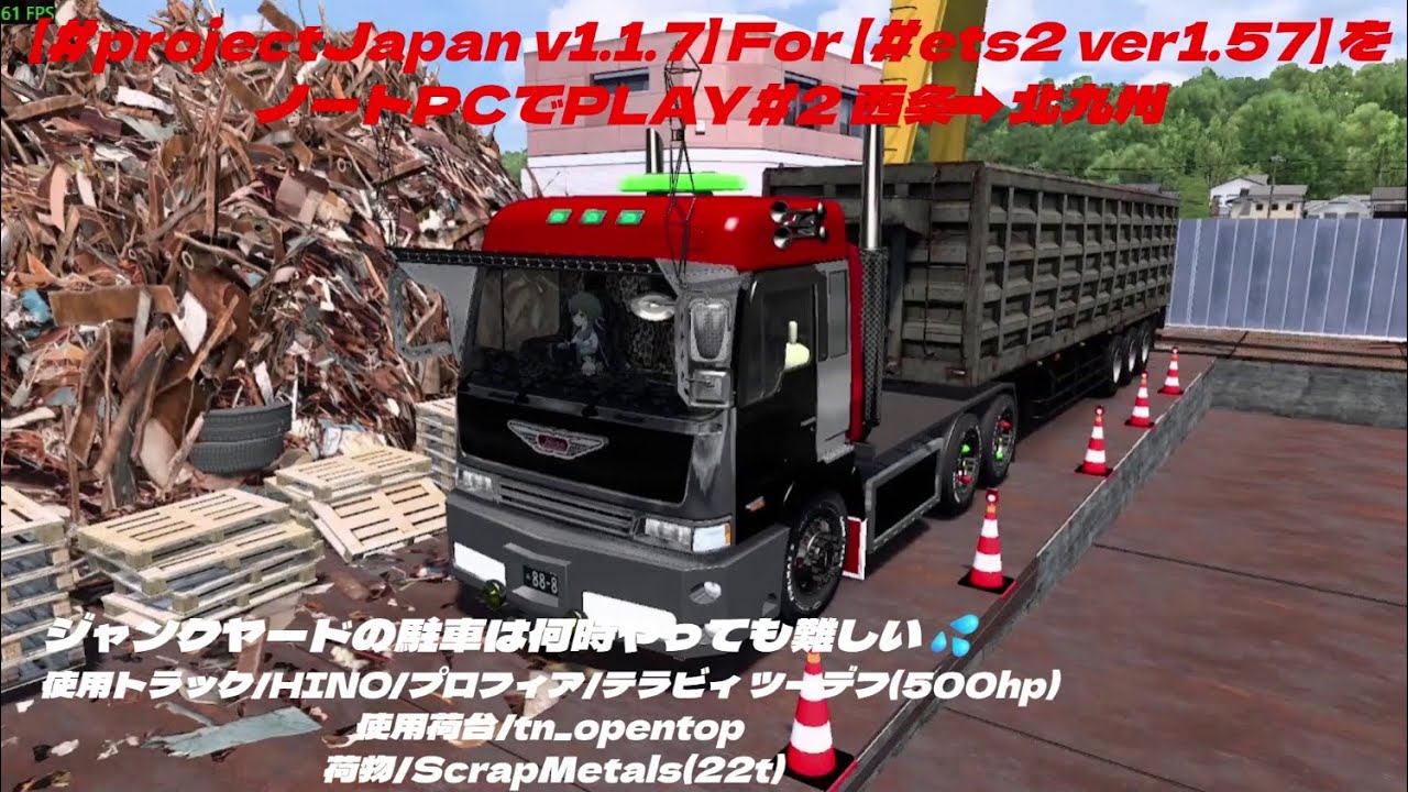 【#projectJapan v1.1.7】 For 【#ets2 ver1.57】 をノートPCでPLAY#2 西条➡北九州   (使用ノートPC i7-4910MQ/GTX870M 3GB)