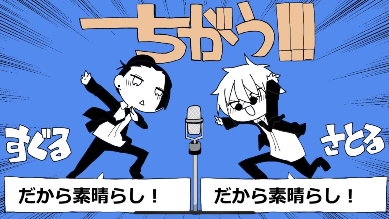 【呪術廻戦】祓ったれ本舗-ちがう!!!【手描き】