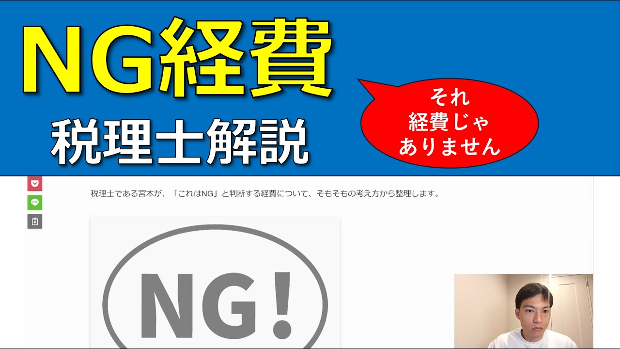 それ経費にできません｜税理士が解説するNG経費とは