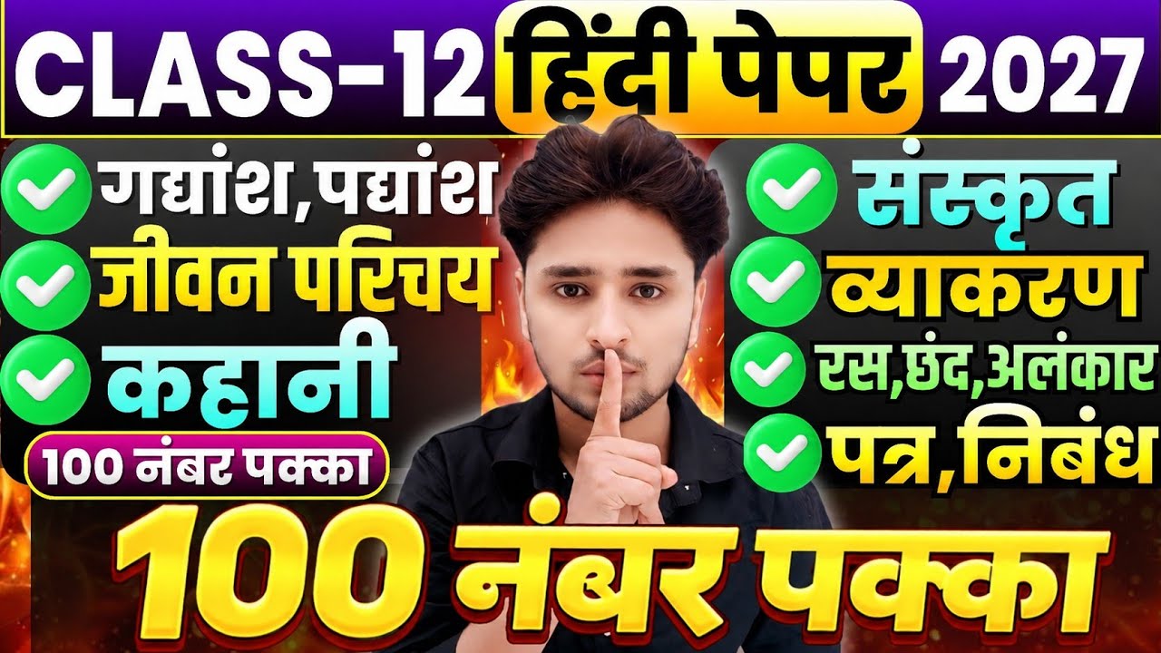 12th हिंदी महत्वपूर्ण प्रश्न 2027,/Class 12 Hindi important Question 2027,/Hindi important question