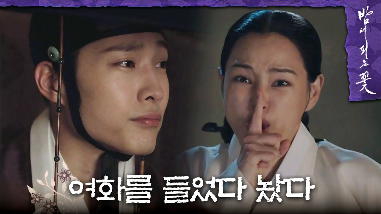 [밤에 피는 꽃] ＂잊지 마시라고＂ 이하늬를 들었다 놨다 하는 이종원🤭, MBC 240202 방송