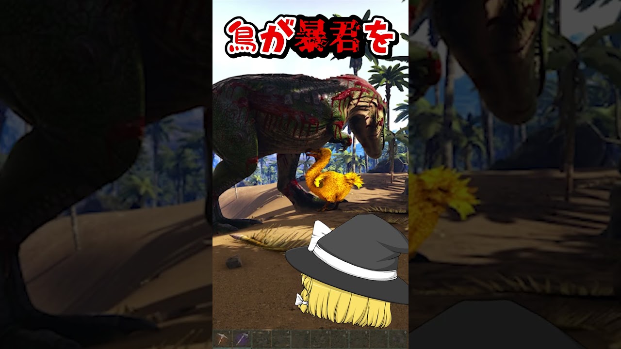 ドードーがレックスを撃破する程に狂った世界でサバイバル生活【#ark  / #ゆっくり実況 】