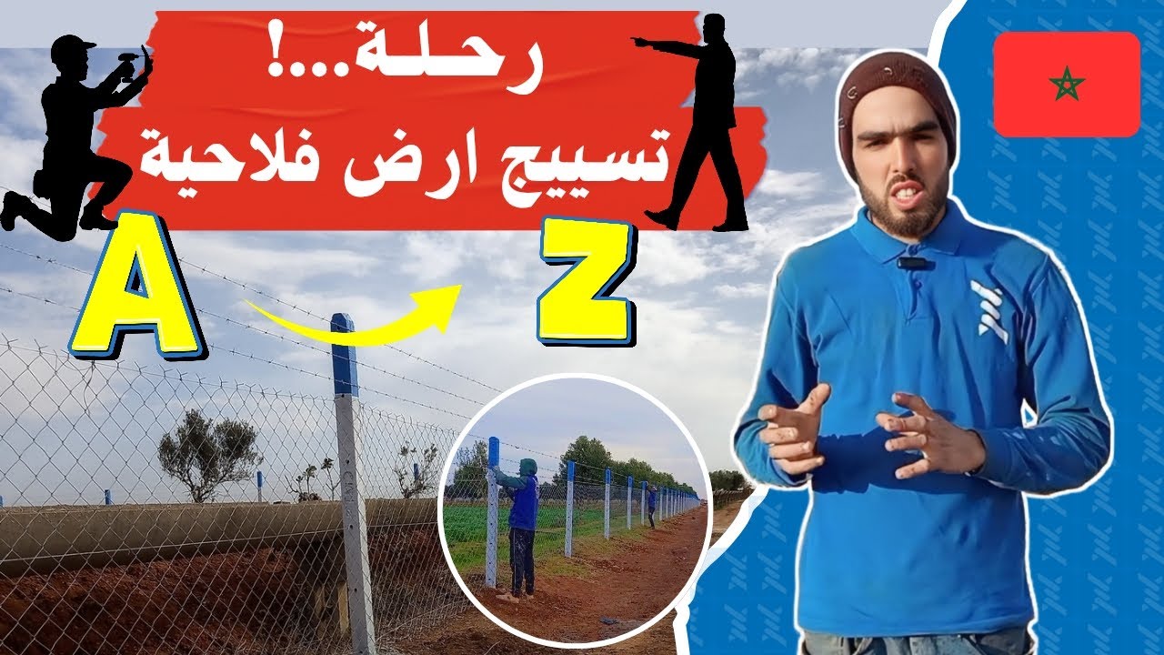 تسييج رقم 61 مدينة سيدي بنور تسييج الارض فلاحية | لاصادام كرياج