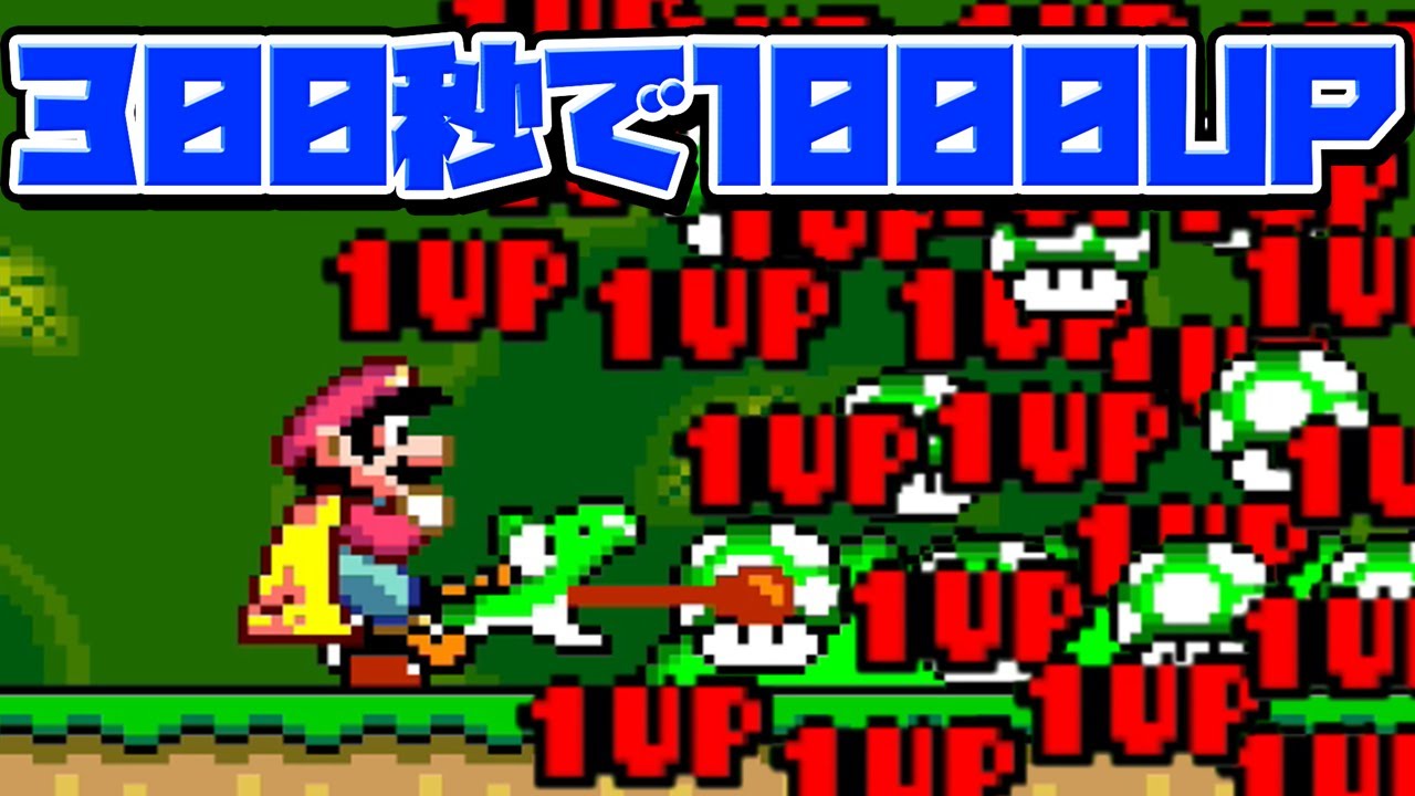 性癖マリオワールド　～300秒で1000アップせよ～
