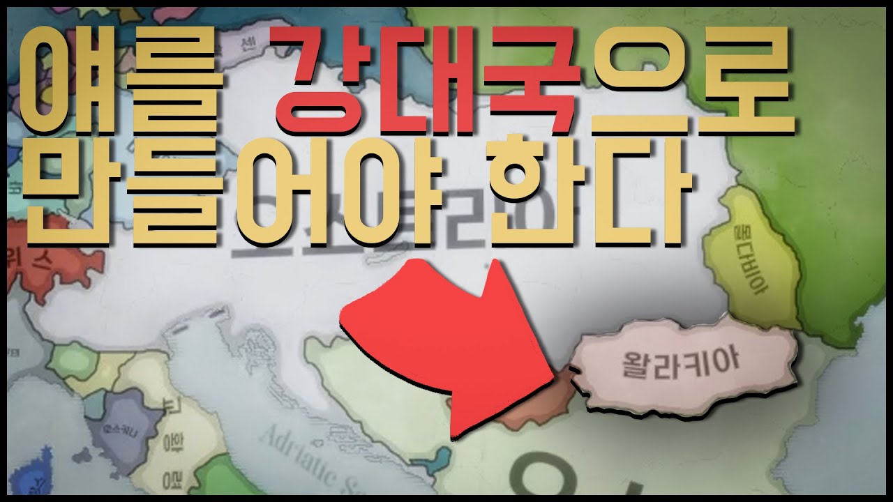 수상하게 작은 국가를 좋아하는 [빅토리아3 | 루마니아 #1]