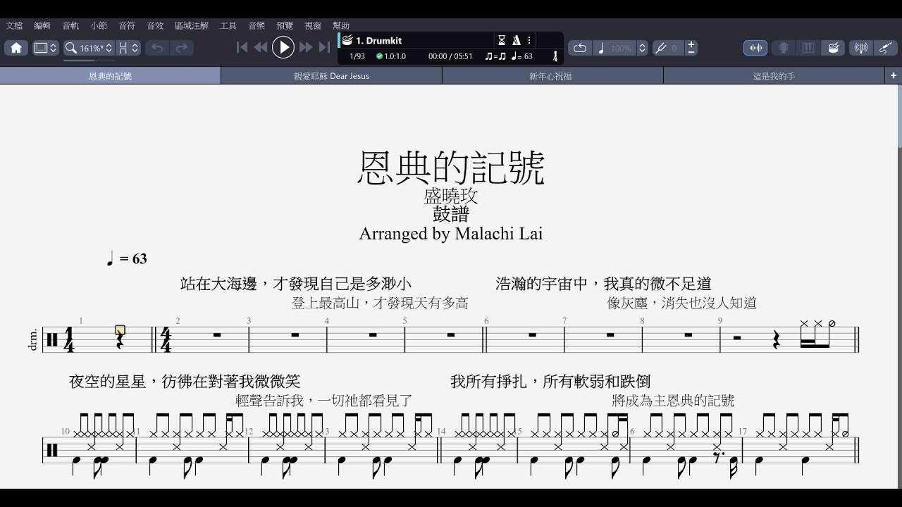 鼓譜《恩典的記號》盛曉玫 06- 幸福