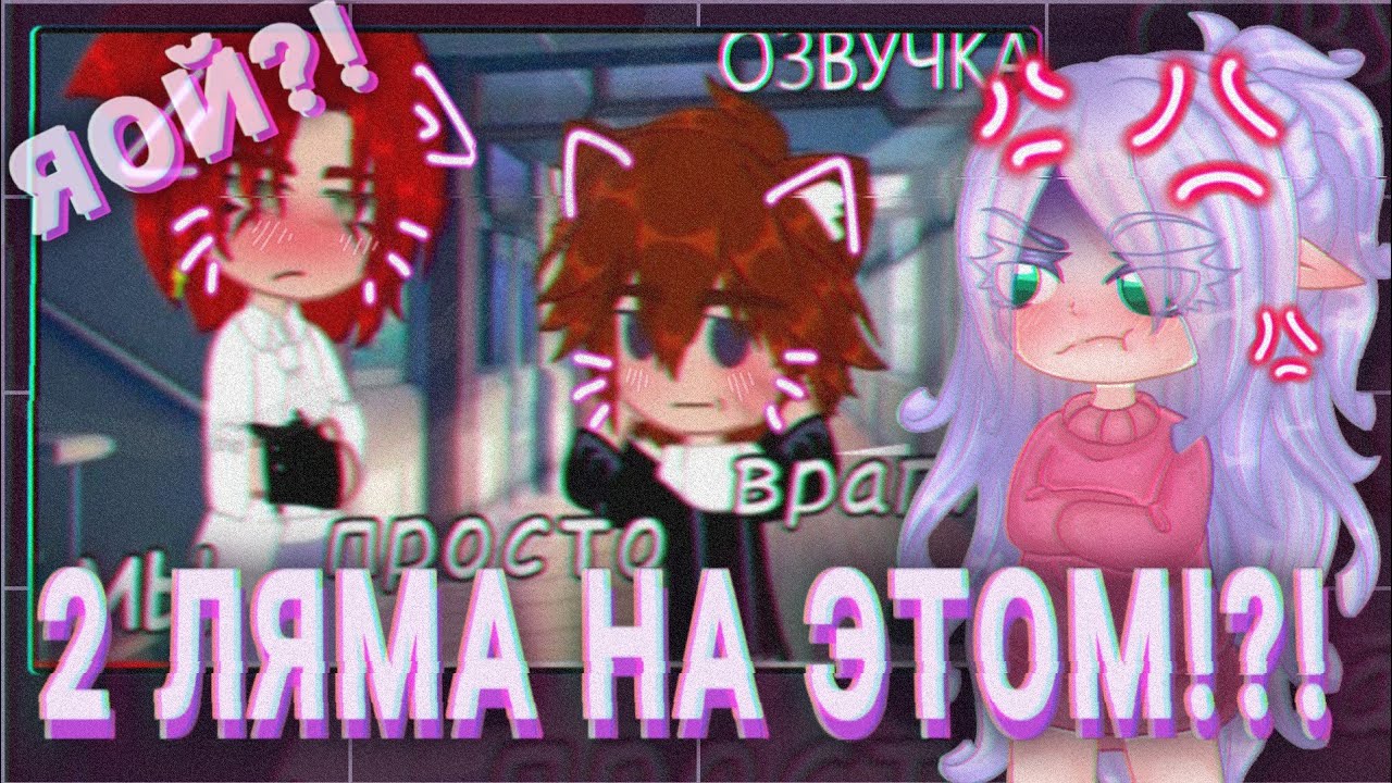 😰2 ЛЯМА ПРОСМОТРОВ НА ЭТОМ?!😳 // Яойный Гном и Слендер