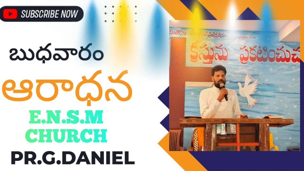 బుధవారం యవనస్తుల కూడిక ఆరాధన