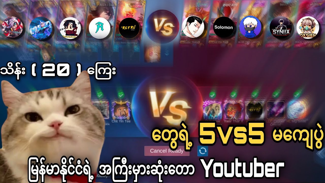 Mlbb Content creator တွေဖြစ်ကြတဲ့ နာမည်ကြီး Youtuber တွေရဲ့ သိန်း (20) မကျေပွဲကြီး🔥💀💀