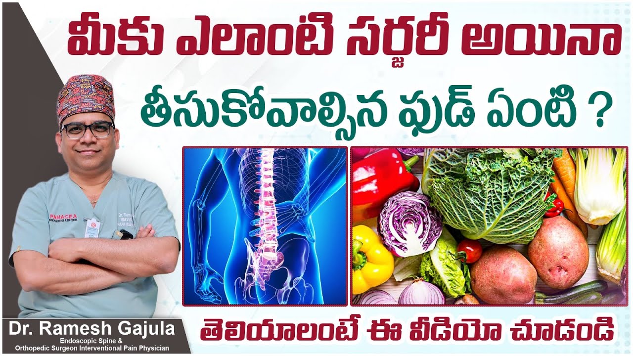 Food To Eat After Surgery In Telugu || Best Diet After Surgery || what food to eat after surgery