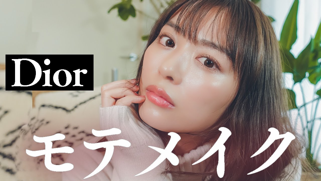 モテメイクしたら顔濡れた。【Dior】