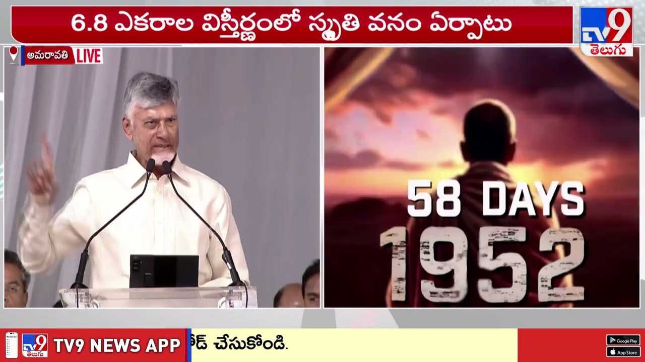 అమరావతి పూర్తయితే ఈ విగ్రహం మరింత అద్భుతంగా కనిపిస్తుంది   CM Chandrababu    TV9