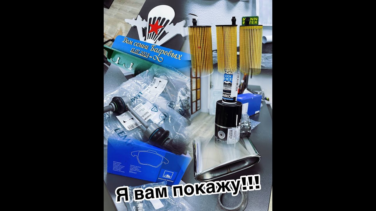 На своём примере, показываю как не попасть на подделку фильтров MANN. Сравниваю оригинал BMW и паль