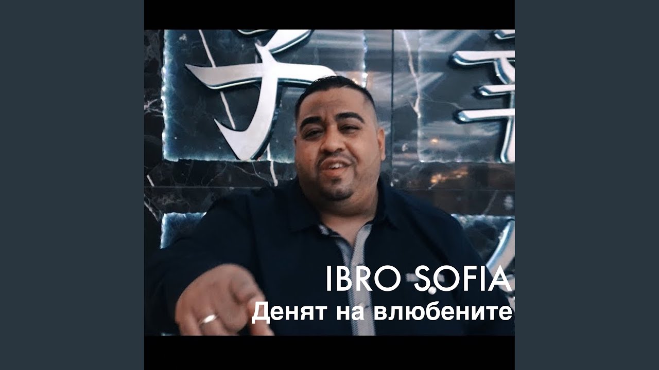 Денят на влюбените