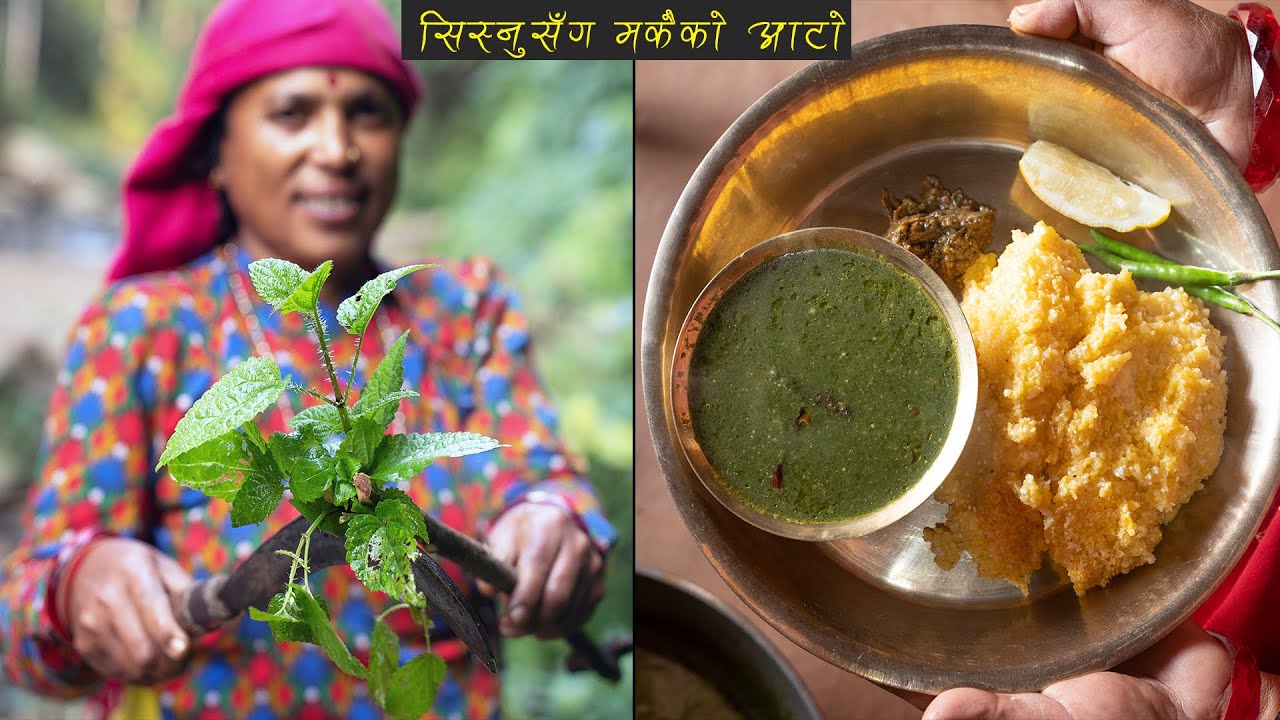 सिस्नु खानुको फाईदै–फाईदा | How to Make Nettle soup | Sisnu Banaune Tarika